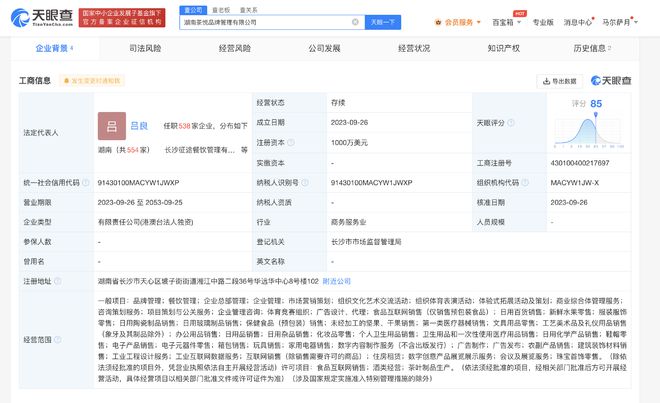 茶颜悦色注资1000万美元成立品牌管理公司，拓展酒类与工业设计业务